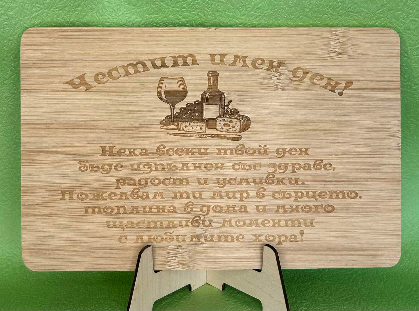 Лазерно гравирана дървена дъска за рязане