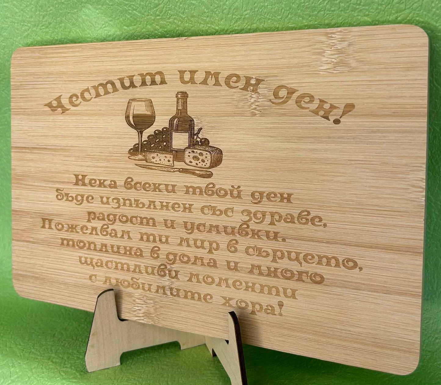 Лазерно гравирана дървена дъска за рязане