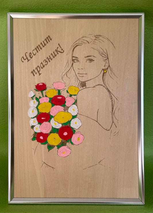 Лазерно гравирана декоративна рамка „Жена с цветя“