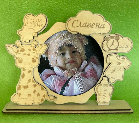 Дървена персонализирана рамка за снимка за дете - жираф