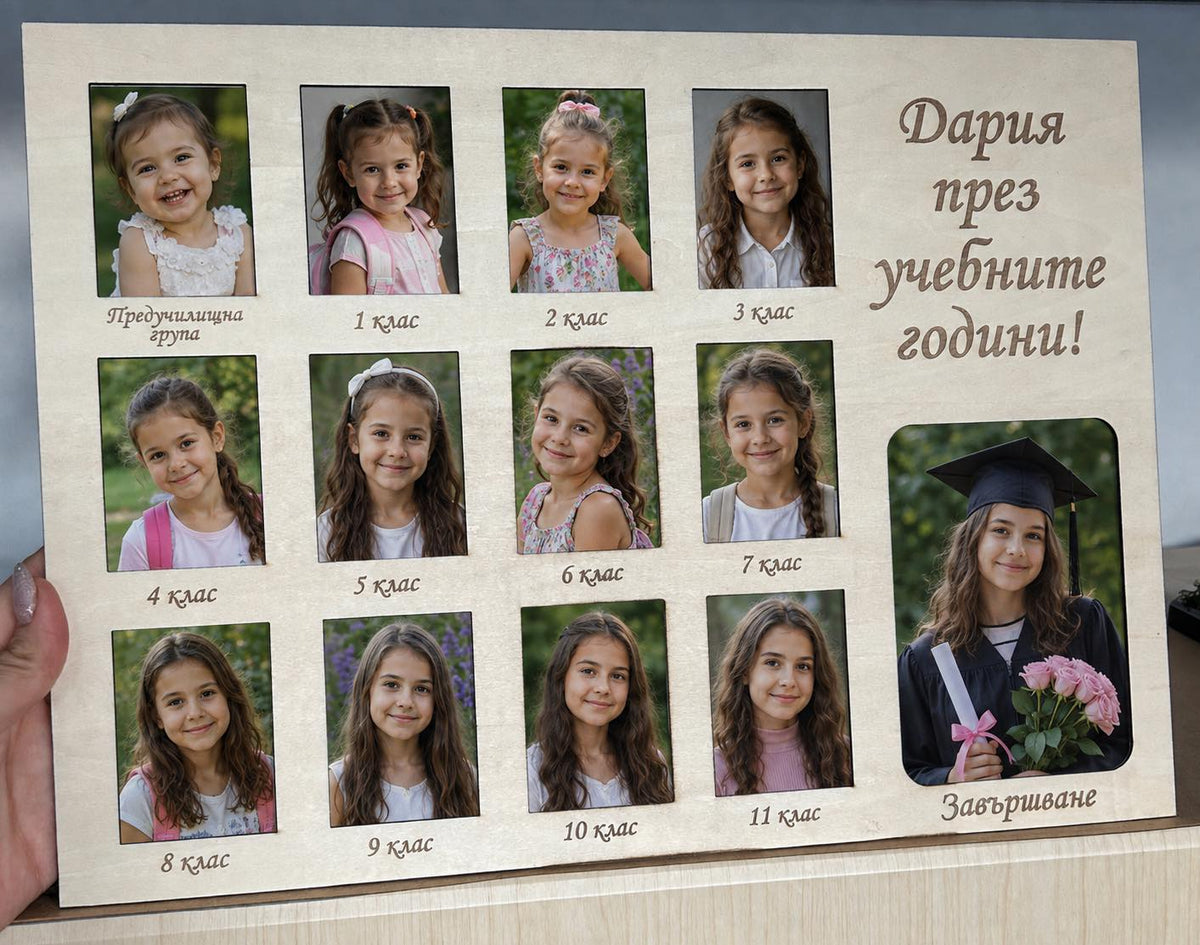 Дървена рамка „Моите училищни години“