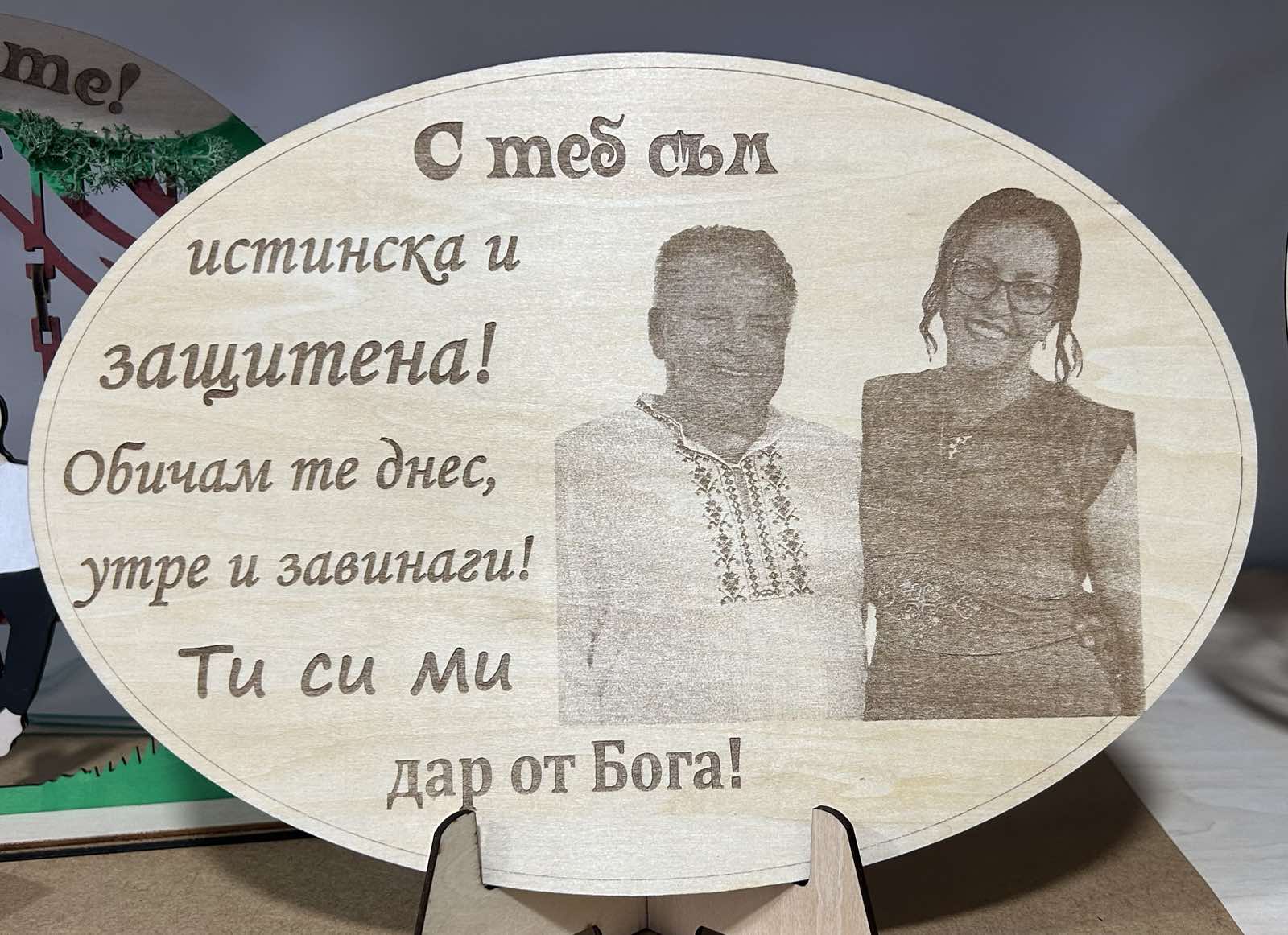 Гравирана снимка с послание върху стойка