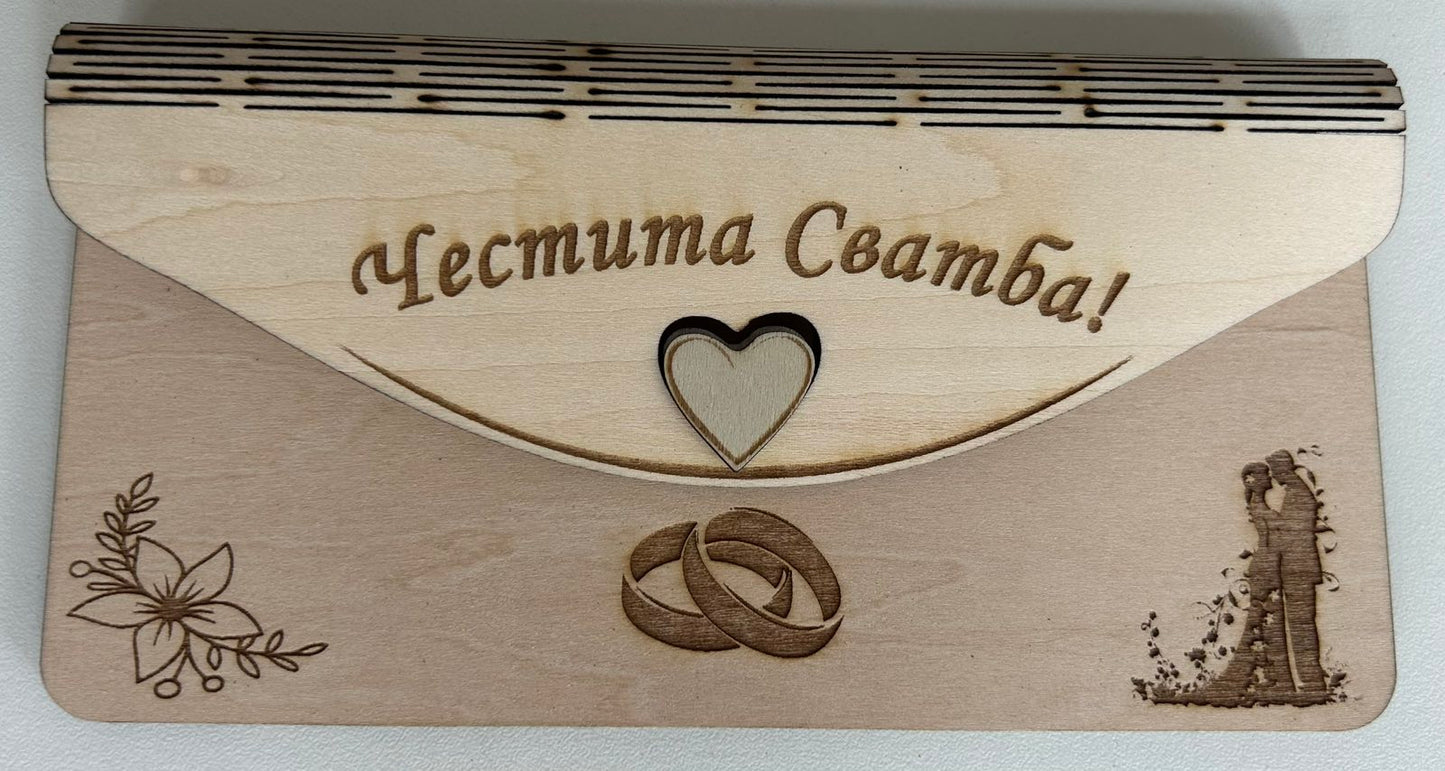 Дървен плик за пари за сватба