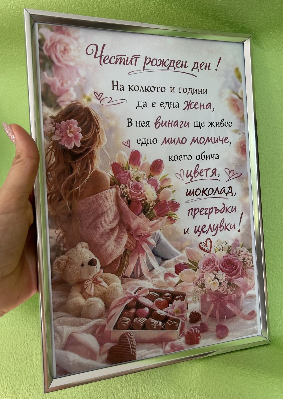 Картина Честит Рожден Ден