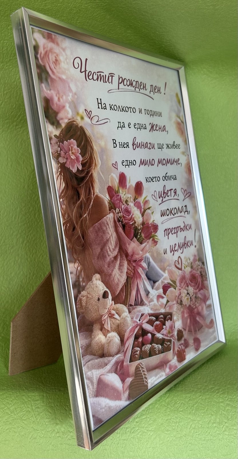 Картина Честит Рожден Ден