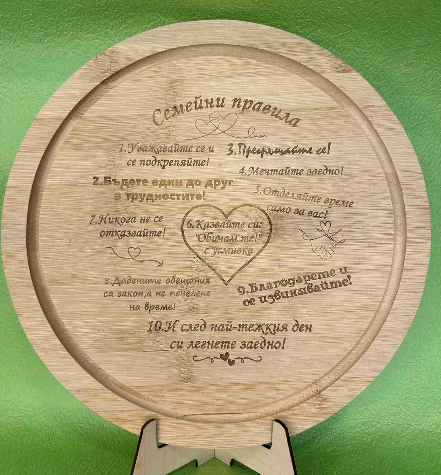 Кръгла дървена дъска „ 10 семейни правила“