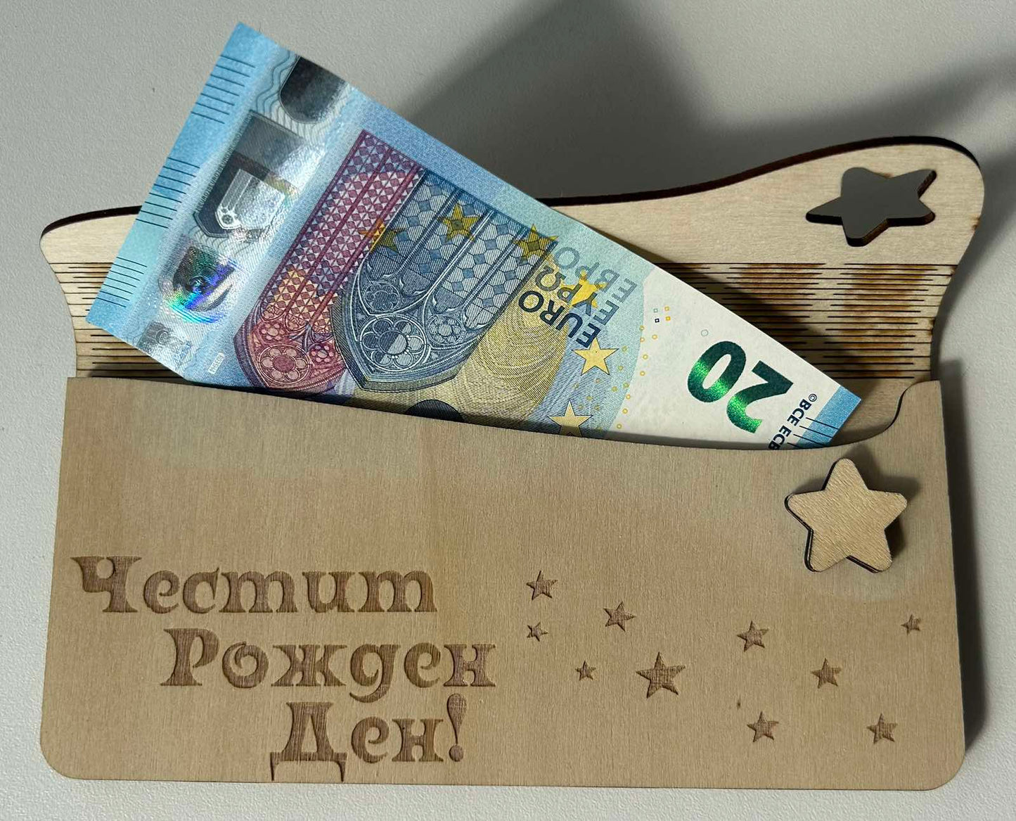 Дървен плик за пари за рожден ден - тип портомоне