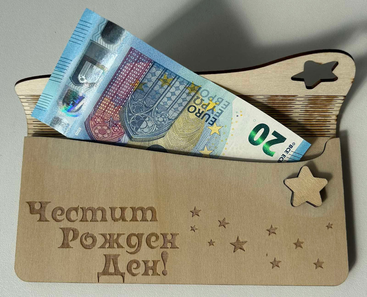 Дървен плик за пари за рожден ден - тип портомоне