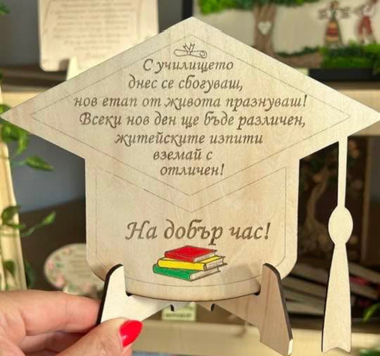 Дървена поставка „Дипломиране“