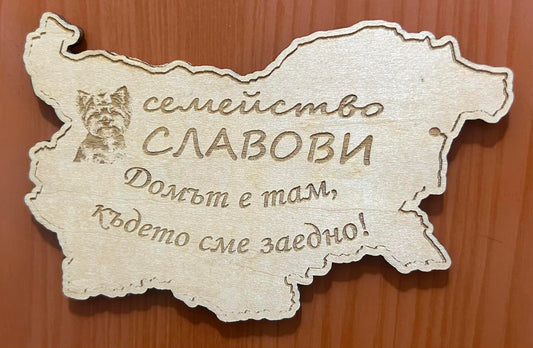 Дървена табелка за врата във формата на България