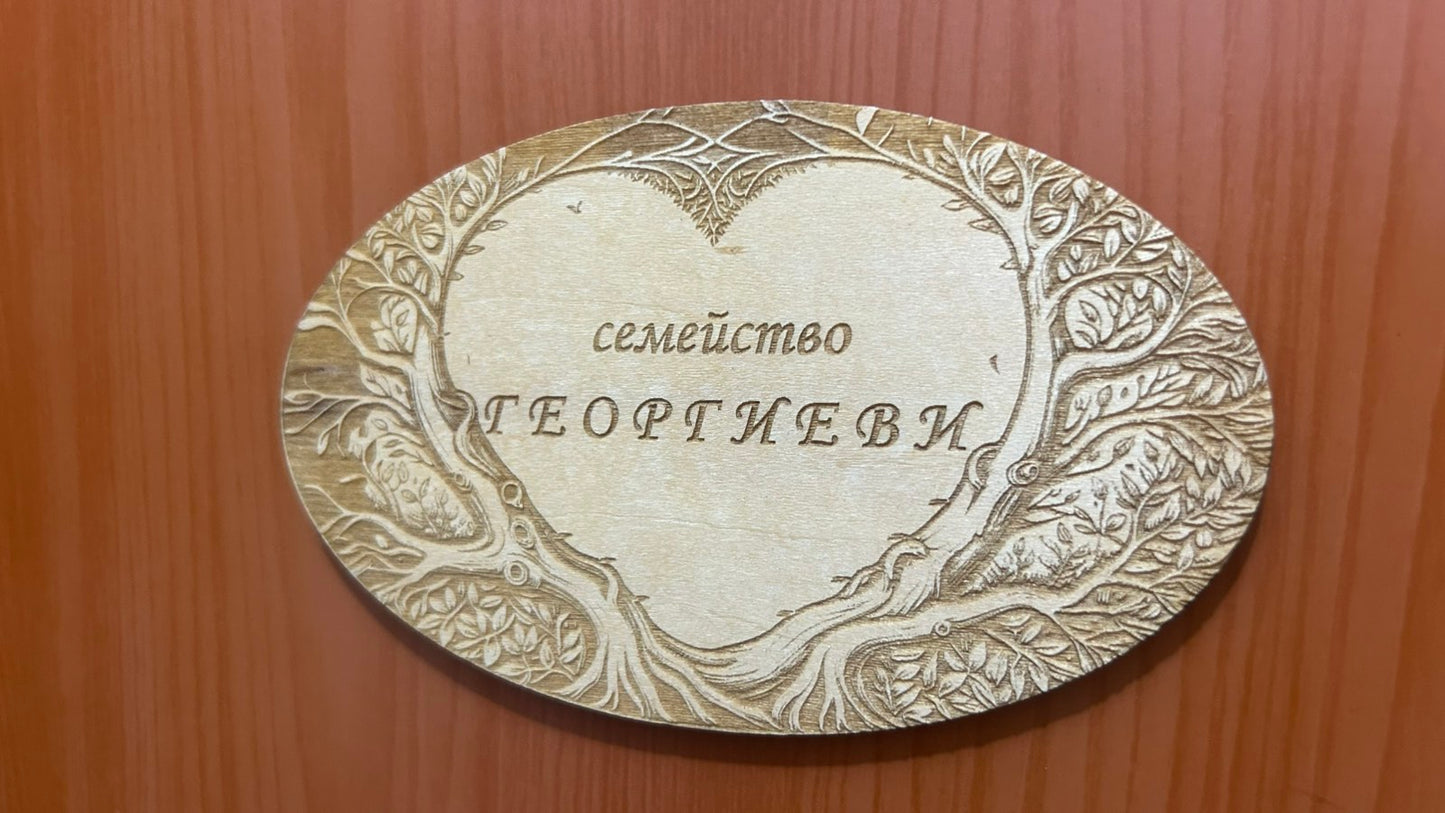 Дървена табелка за врата във форма на сърце