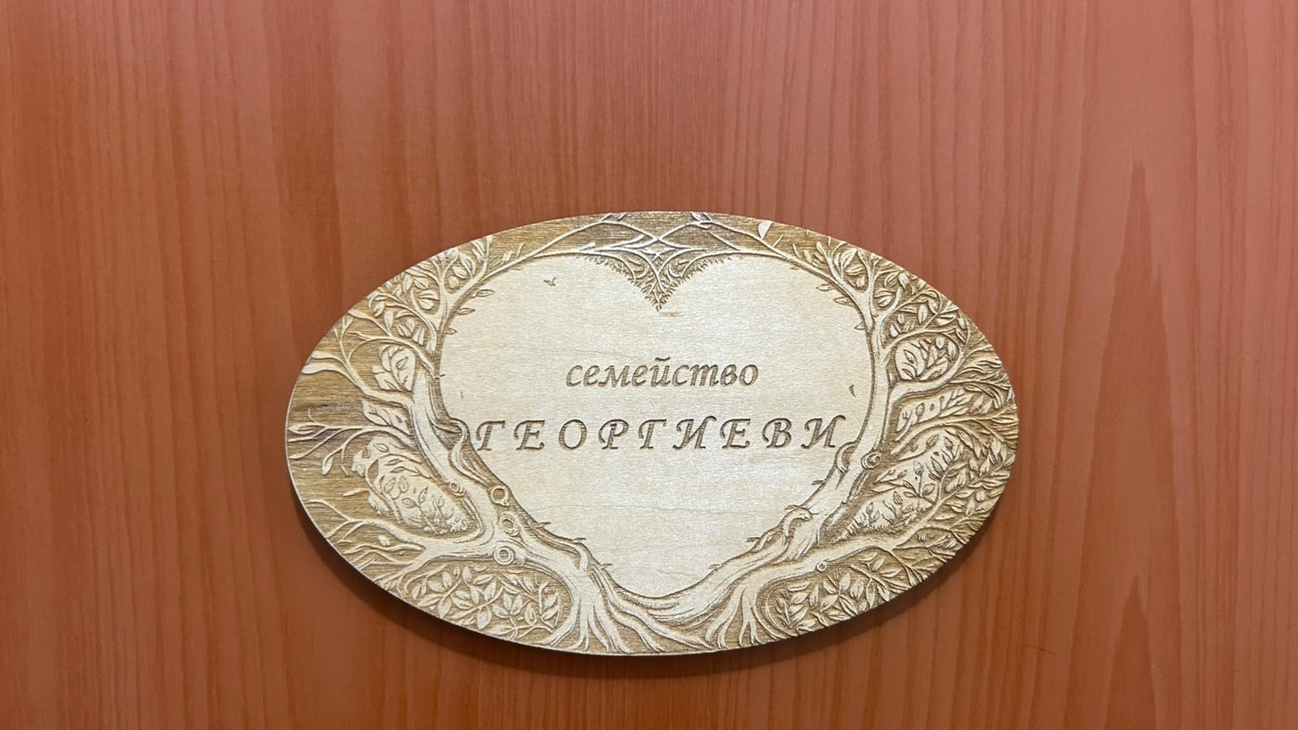 Дървена табелка за врата във форма на сърце