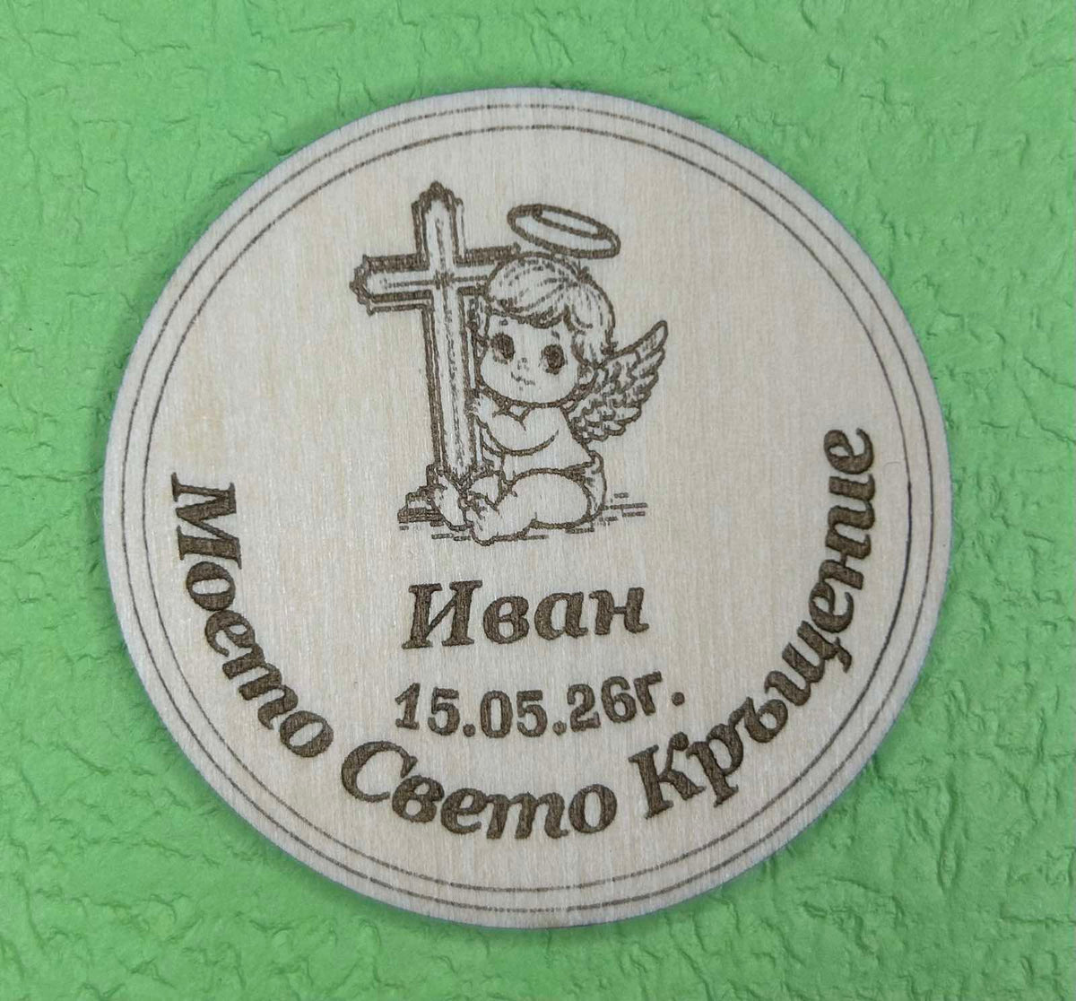 Дървен магнит за кръщене