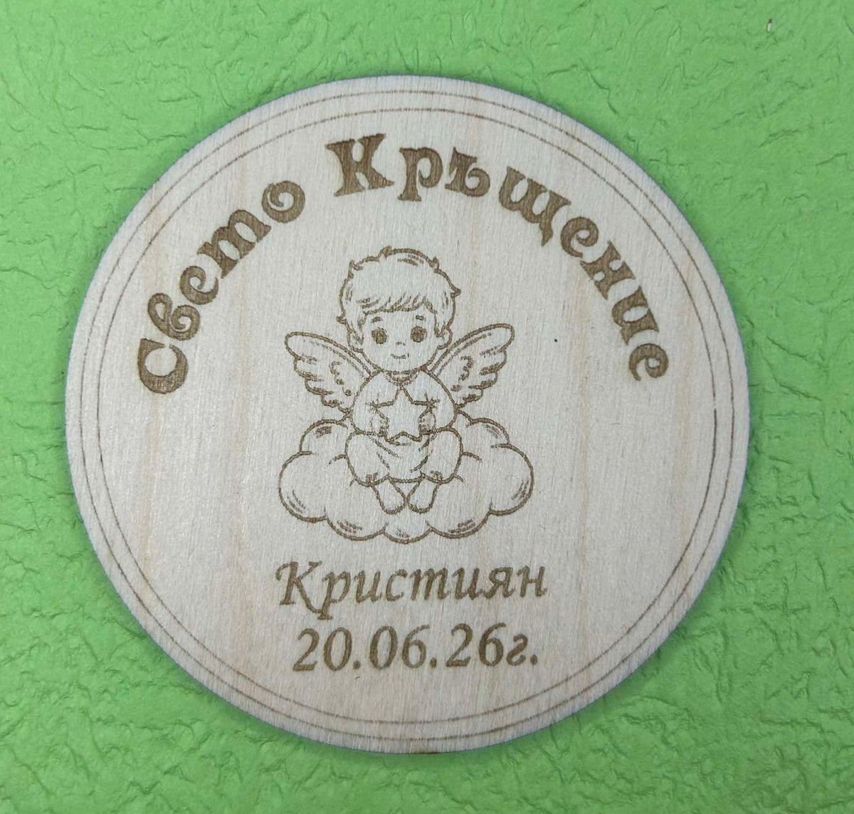 Дървен магнит за кръщене
