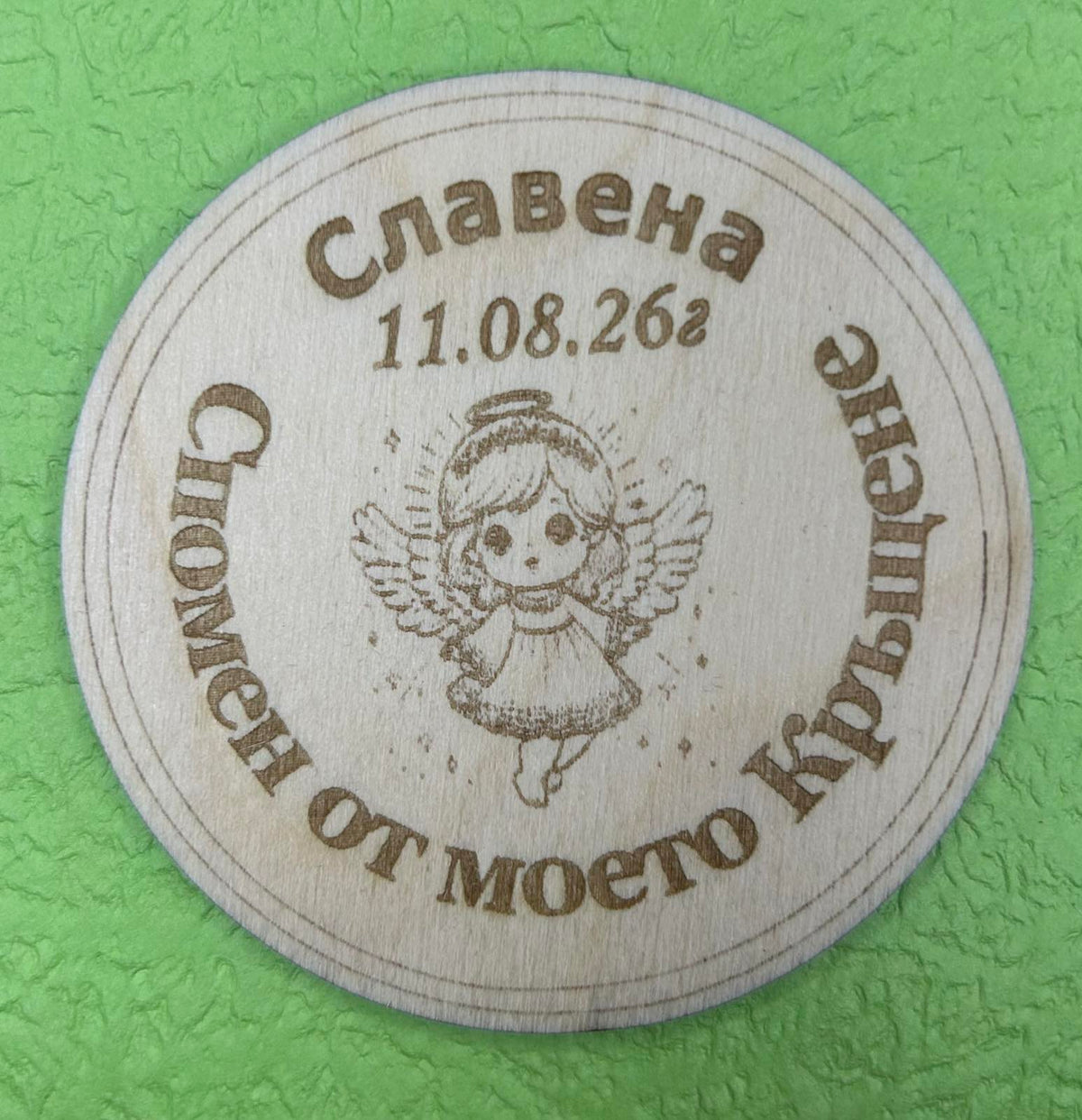 Дървен магнит за кръщене
